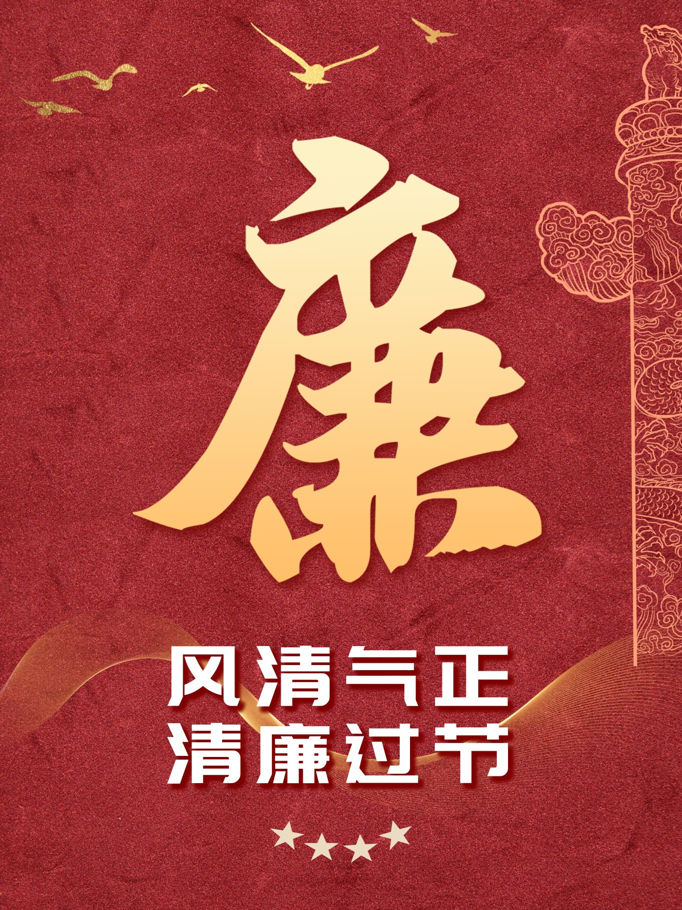 艺术设计-周雨晨-风清气正，清廉过节-1946伟德国际源自英国.jpg