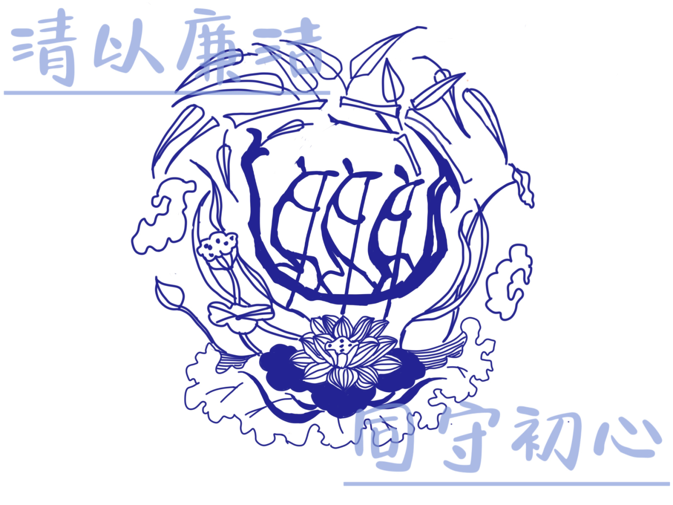 艺术设计-吕一帆-同守初心-1946伟德国际源自英国.jpg