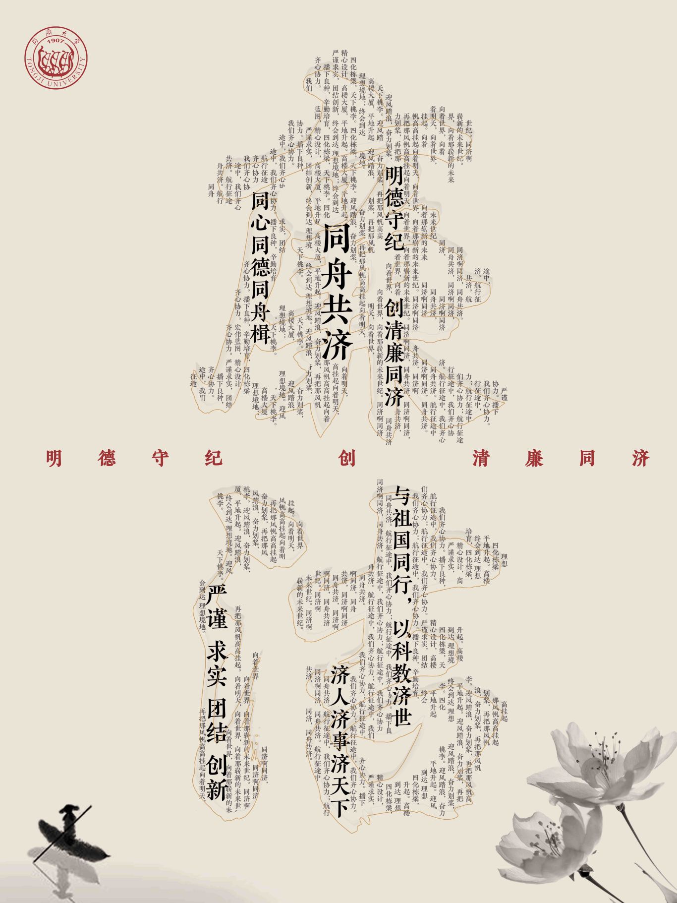 艺术设计-程鑫宇-德与纪在心，廉与洁自现预览文件-1946伟德国际源自英国.jpg